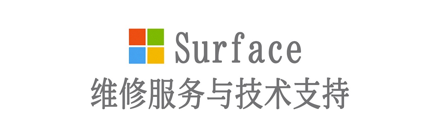 临沂surface产品维修服务中心
