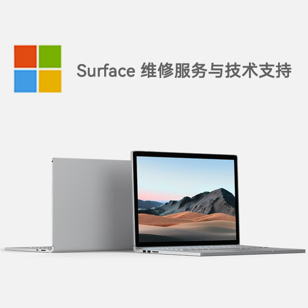 临沂surface产品维修服务电话